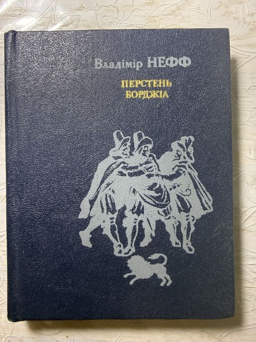 Престень борджіа