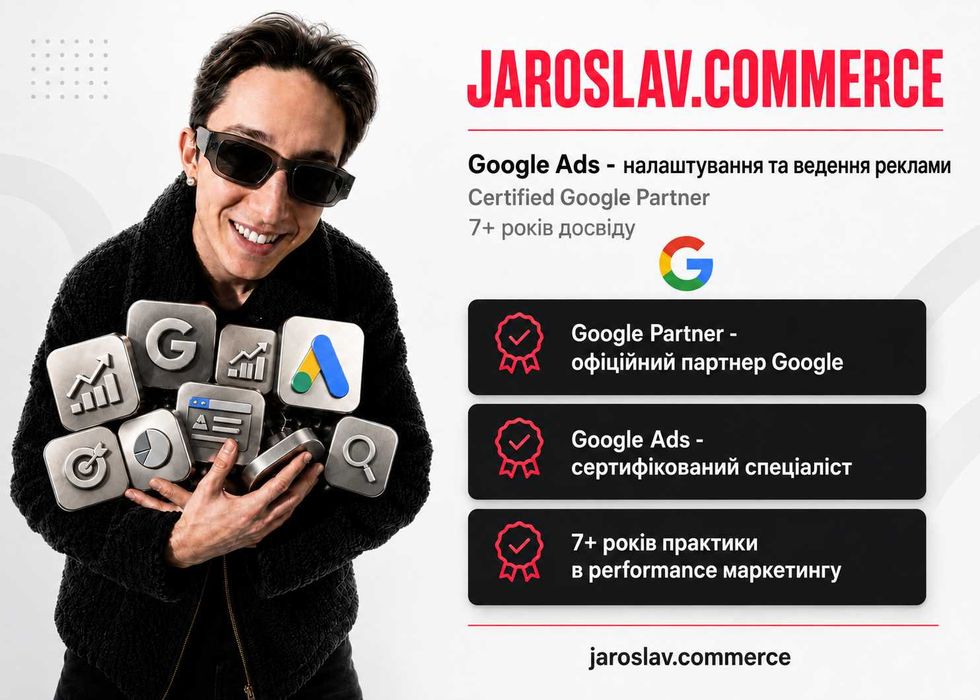 PPC-спеціаліст Google реклама - налаштування та ведення кампаній в Google Ads