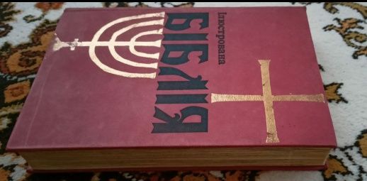 Ілюстрована Біблія для дітей+