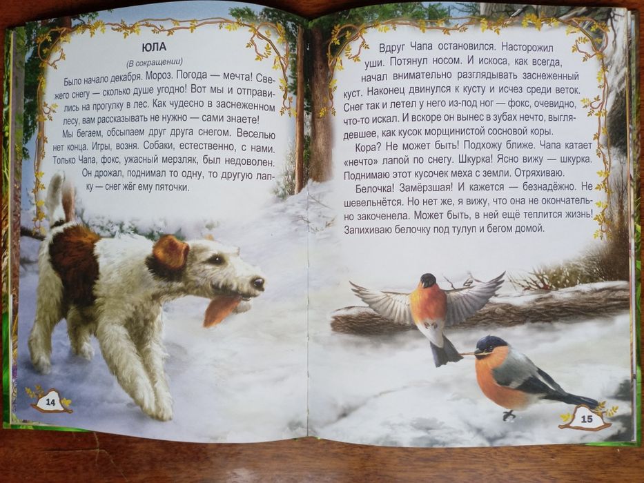 Книга  Ребятам о зверятах