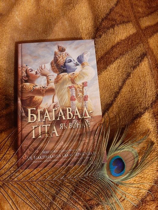 Бхагавад Гіта укр. новий тираж