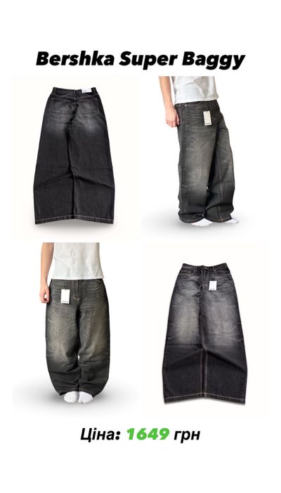 Широкі Джинси Бершка Bershka Super Baggy Skater Супер Беггі штани