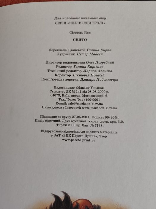 Жили собі Тролі Свято