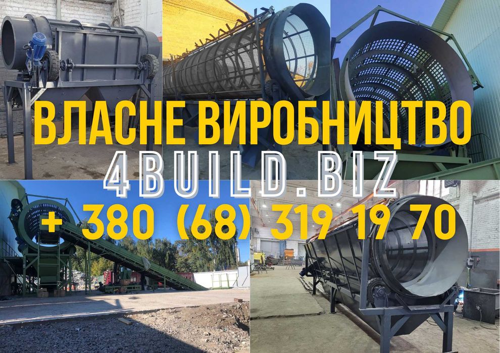 Вібросито, барабаное сито, просіювач, вібростіл, грохот, вибросито