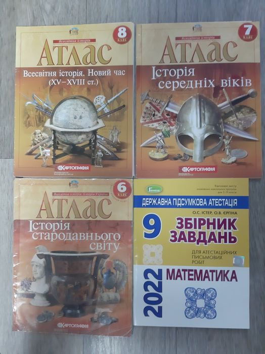 Атлас 6 7 8 9 10 класс география история збоник для ДПА английский мат