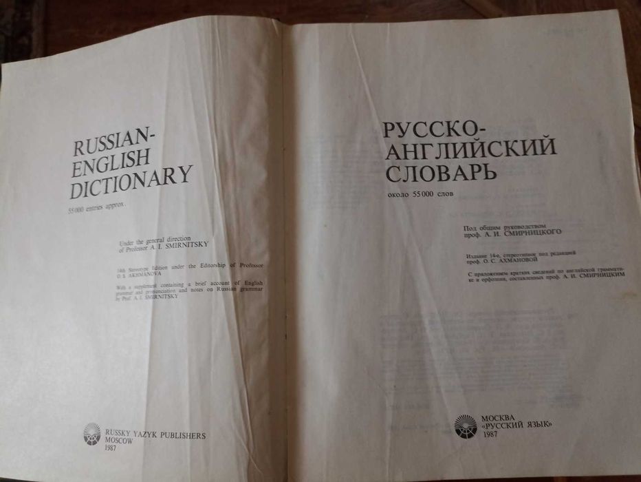 Русско-английский словарь