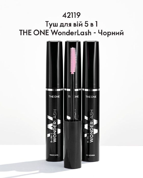 Туши пять в одном