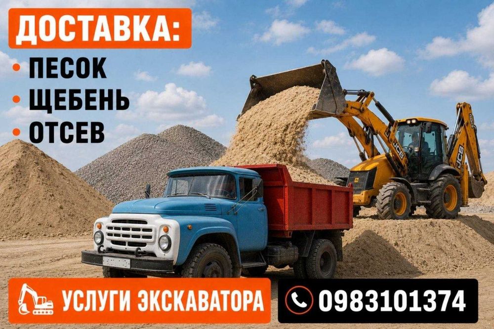 В Наличии Щебень, отсев, песок, чернозем, перегной, камень бутовый экскаватор зил камаз насыпью Щебінь відсів пісок чорнозем перегній екскаватор