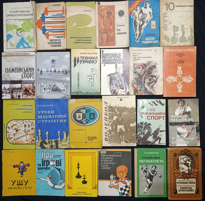 Книжки по спорту, шахам та подібному 24.1