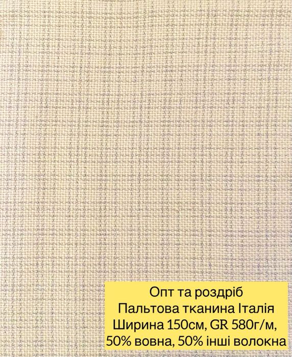 Тканина  пальтова вовна  оптом