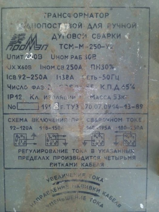 Продам сварочный аппарат