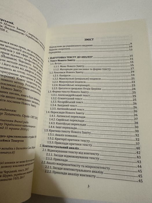 Метадологія досліджень Нового Завіту.