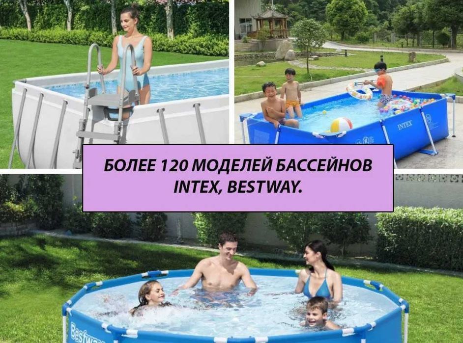 Бассейн каркасный для дома Intex Bestway ВСЕ РАЗМЕРЫ + ГАРАНТИЯ