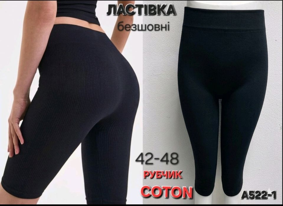 Велосипедки ластівка 94 грн.шт ОПТ