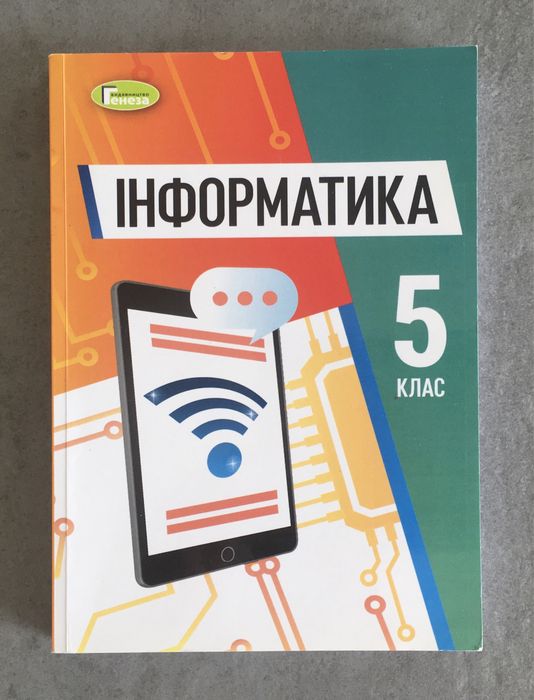 Підручник 5 клас Українська література зарубіжна література інформатика вступ до історії україни та громадянської освіти