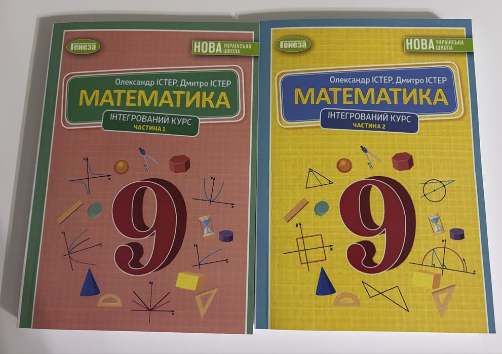 Математика 9 клас (1 та 2 ч.) Істер. О.