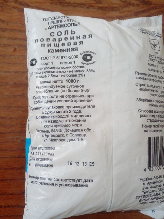 Артёмовская соль