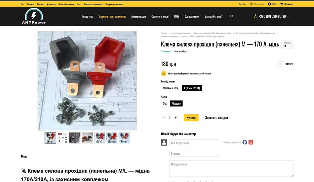 Клемма силовая проходная (панельная) M / L — 170 / 210 A, медь для АКБ