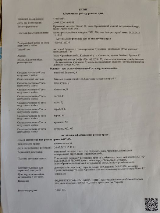 Продаж господарства в Карпатах с. Стопчатів цегляний будинок 138 м2 літня кухня господарські приміщення 107 сот. землі є газ БЕЗ КОМІСІЇ