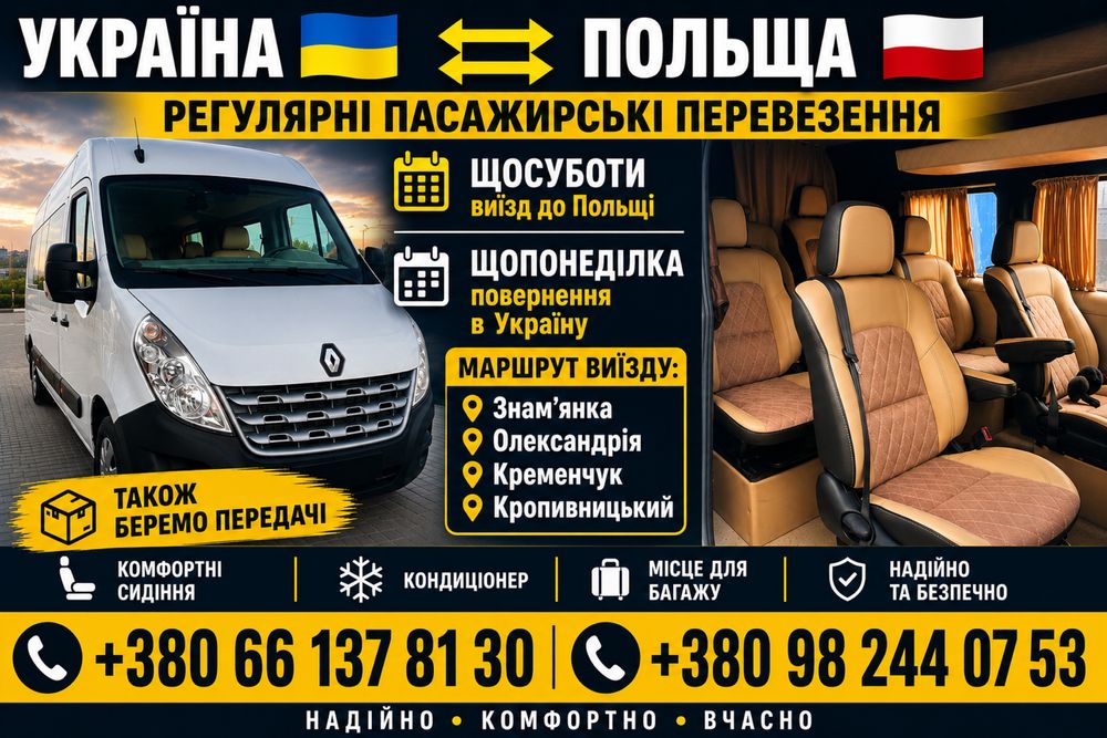 Пасажирські перевезення