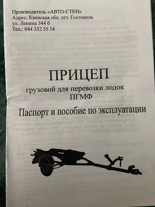 причіп для перевезення човнів