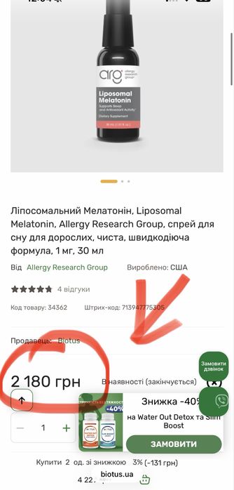Мелатонін ліпосомальний allergy з iherb