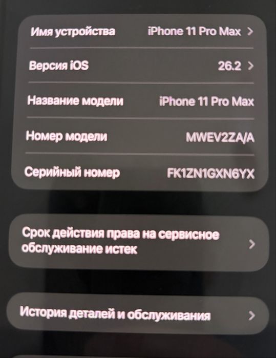 Ідеальний iPhone 11 Pro Max  64 гб Dual SIM физічні.
