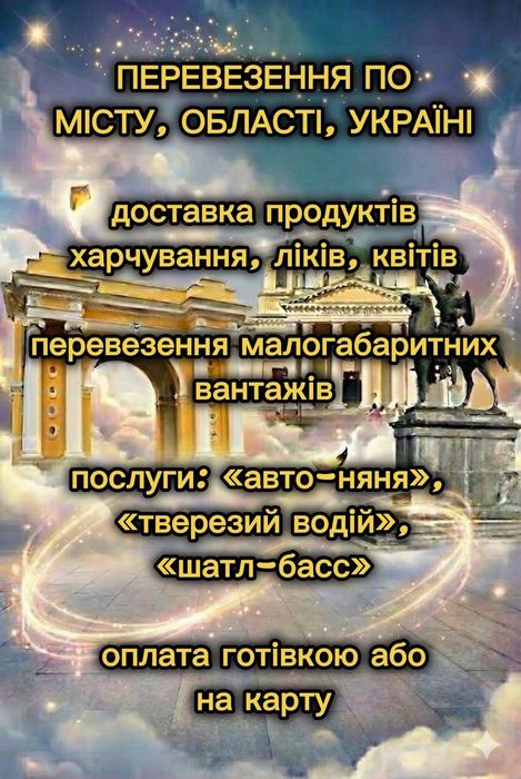 Таксі "EXPRESS" місто Новгород-Сіверський