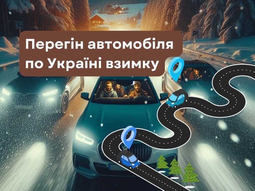 Машины на перегонки