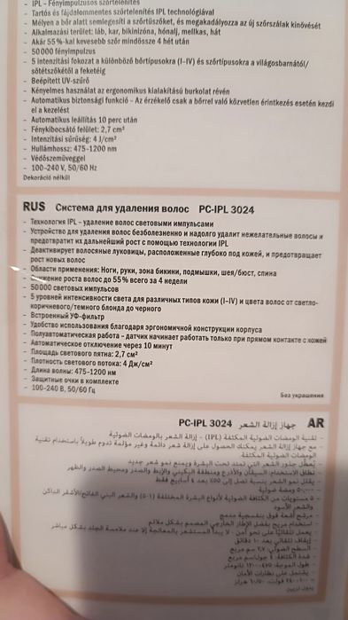 Фотоепілятор Profi Care PC-IPL 3024