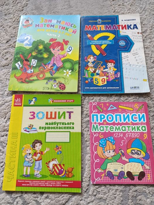 Одним лотом, Математика для дошкільнят, майбутній першокласник.