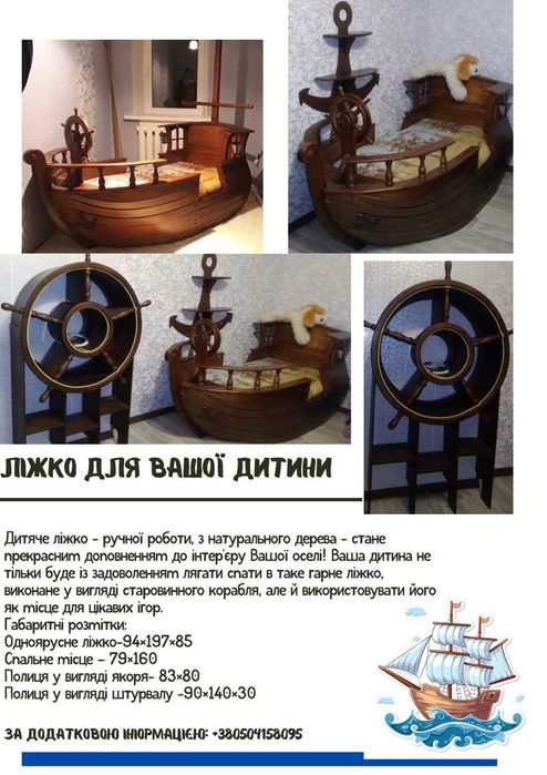 Кровать детская КОРАБЛЬ