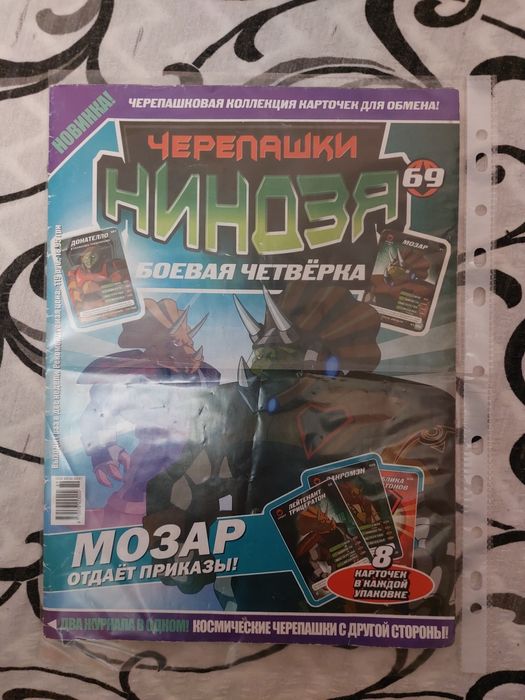 Журнал черепашки ниндзя 69 номер
