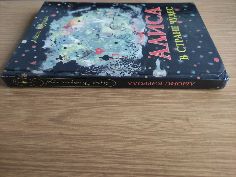 Алиса в стране чудес,Алиса в Зазеркалье