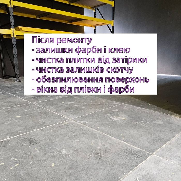 Клінінг Київ Позняки, Осокорки, Харківська  прибирання квартир та ком