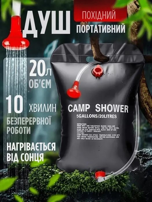 Походный туристический душ 20л 50°C CAMP SHOWER 41x60 см, кемпинговый душ с шнуром и крюком для подверса