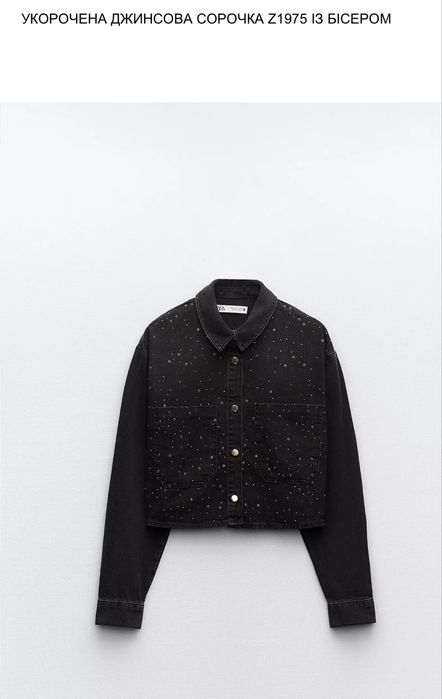 Комплект: джинси та куртка зі стразами Zara