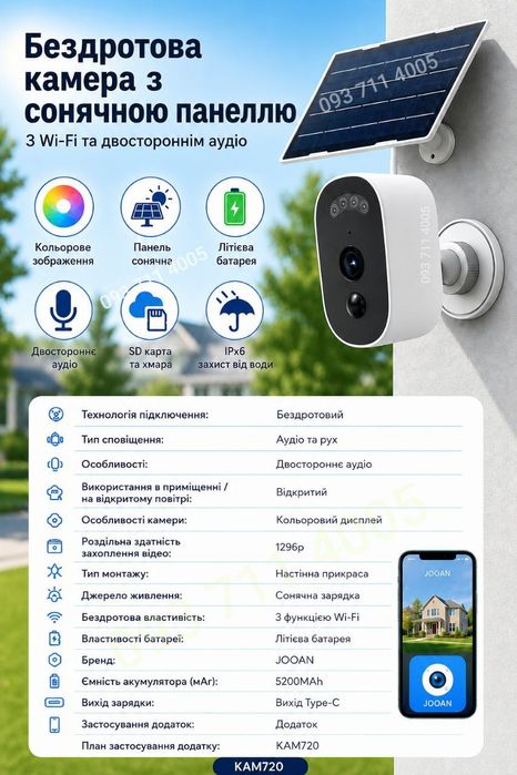 Вулична WiFi камера JOOAN 1296P з сонячною панеллю 5200 mAh