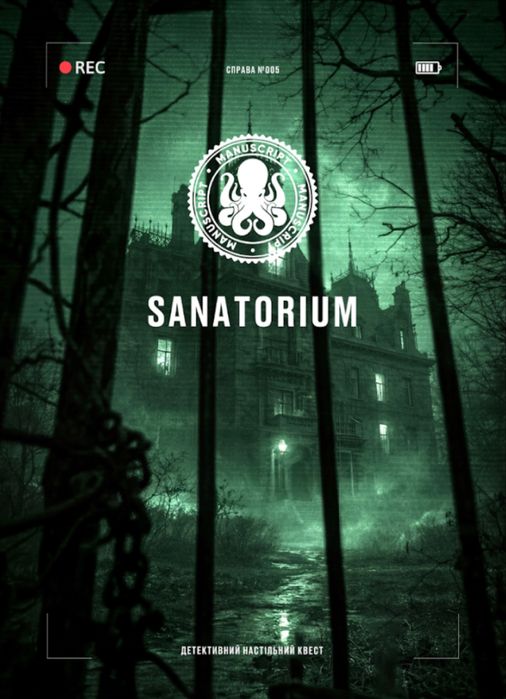 Нерозкриті справи (Sanatorium)