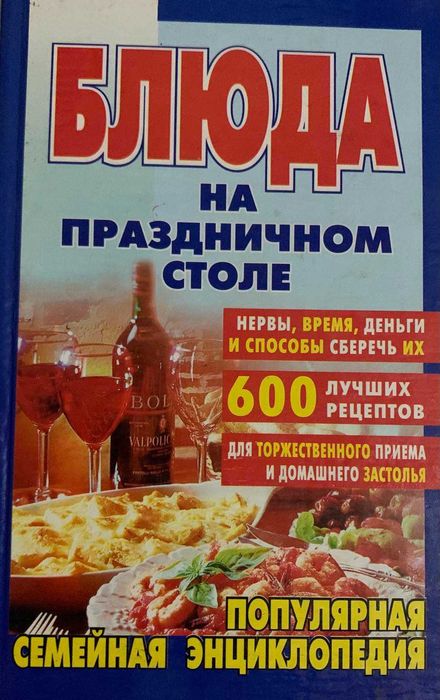Блюда на праздничном столе