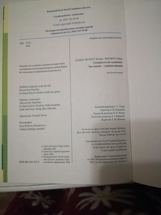 Книга Супер Диета для похудения 150гр.