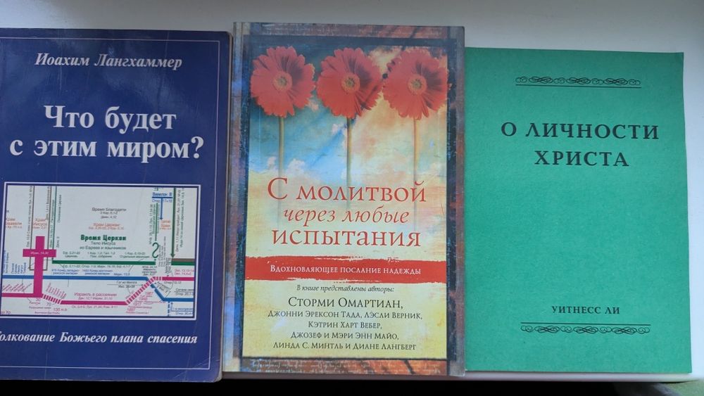 Добірка християнських книг — богослов’я та духовне життя