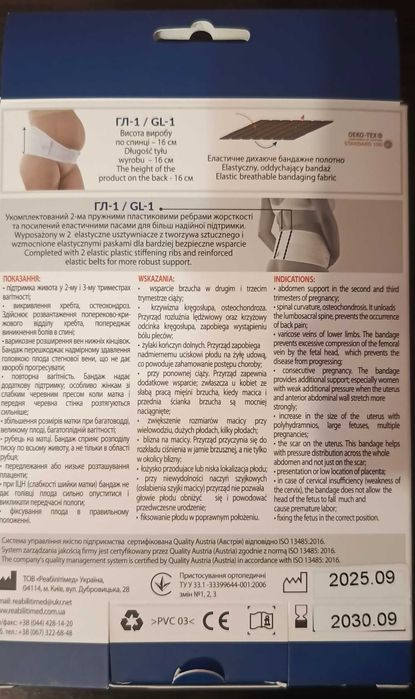 Продам бандаж для вагітних