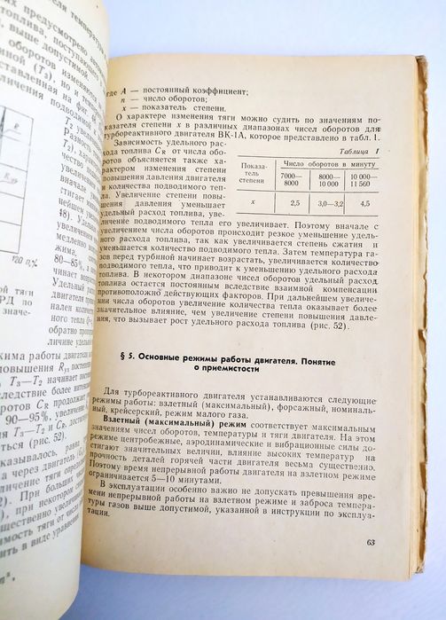 МОТОРЛЁТ М-701 РУКОВОДСТВО на авиационный двигатель Motorlet M-701 Л29