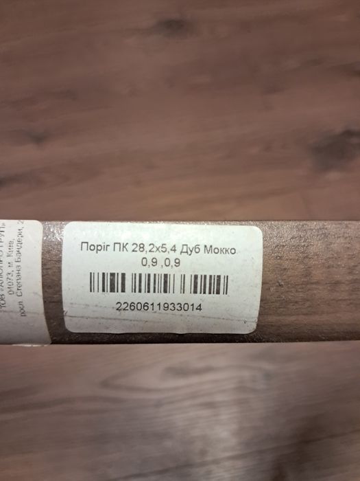 Скрытый порог алюминевый.