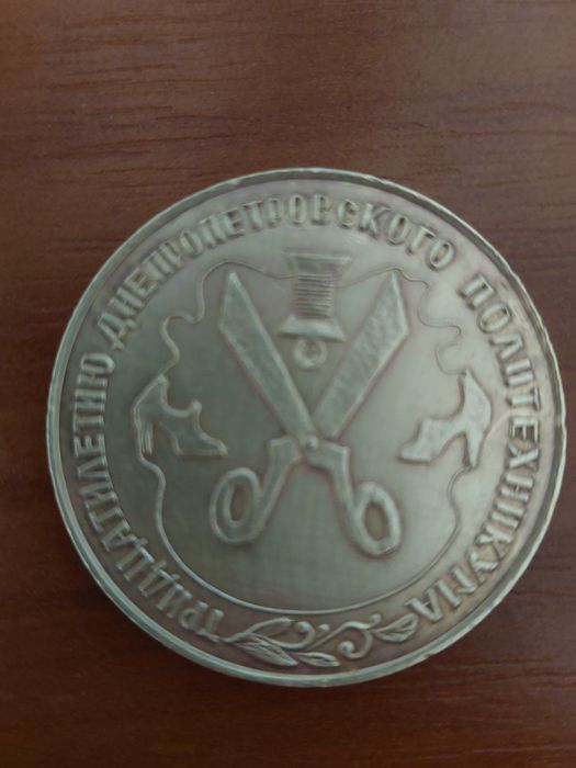 Медаль настольная Тридцатилетию Днепропетровского политехникума