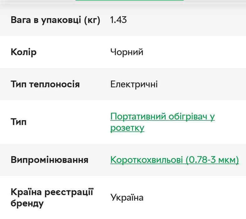 Обігрівач ІЧ (600/1200Вт)