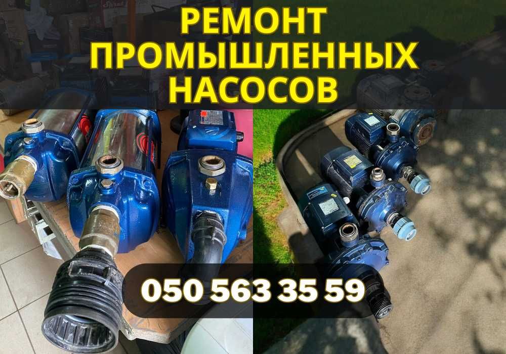 Ремонт промышленных насосов, ремонт насосов Днепр