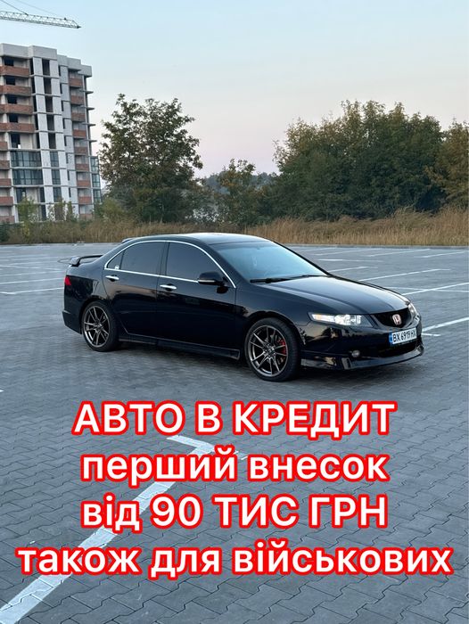 Хонда Аккорд в кредит! Авто на виплату! Honda Accord в кредит