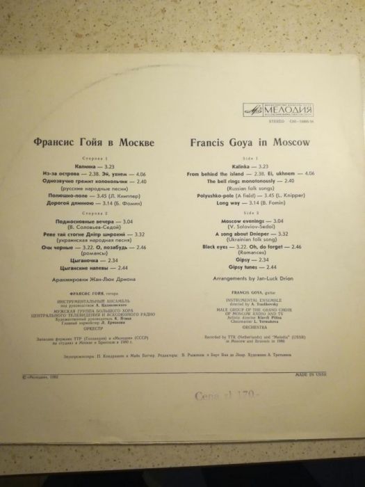 Winyl Francis Goya in Moscow